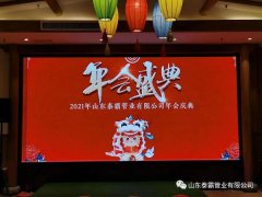 只爭朝夕，不負韶華，2021泰霸與你在一起—202